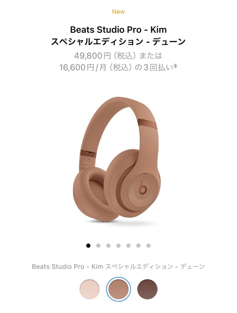 Beats Studio Pro -Kim スペシャルエディション - デューン