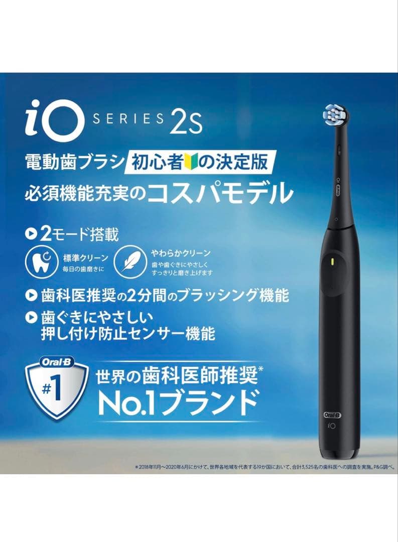 ブラウン 電動歯ブラシ オーラルB iO2S ブラック