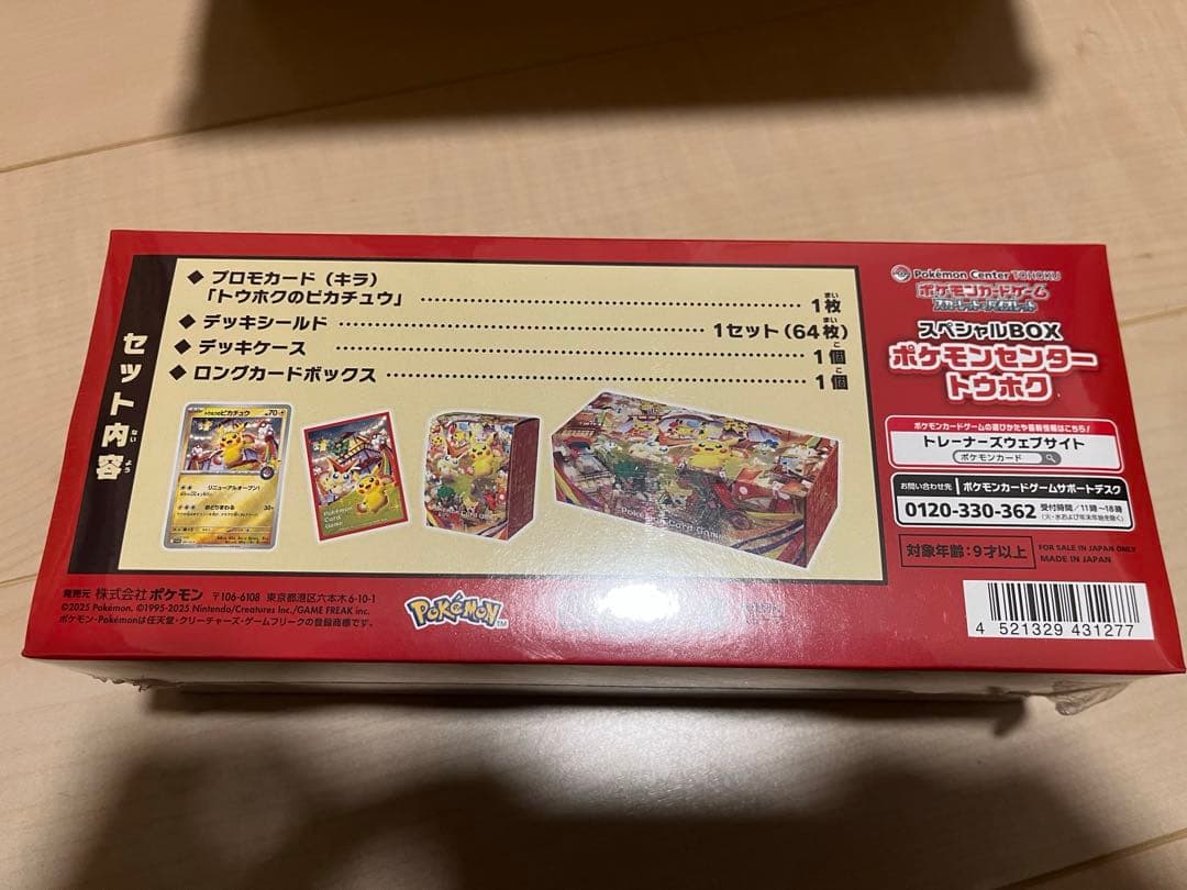 ポケモンカード　スペシャルBOX ポケモンセンター　トウホク　未開封品