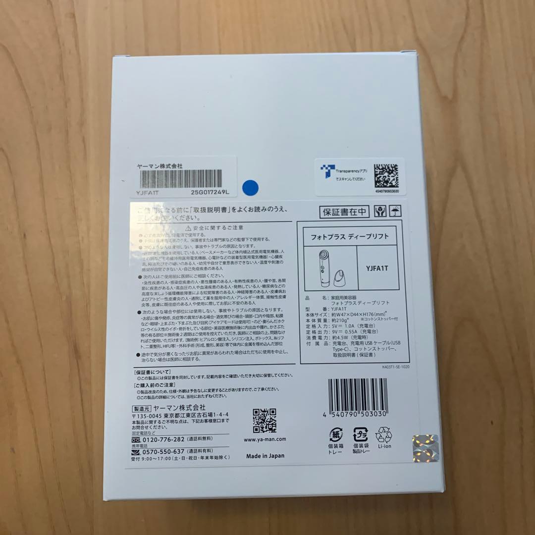 【新品未開封】YAMAN フォトプラス ディープリフト YJFA1T