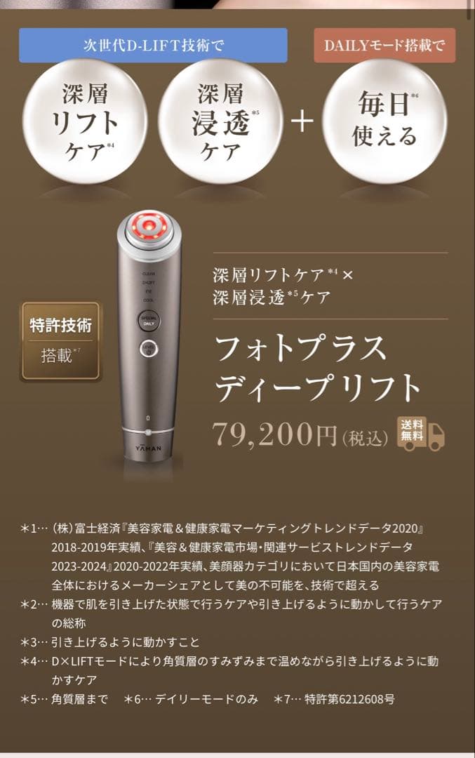 【新品未開封】YAMAN フォトプラス ディープリフト YJFA1T