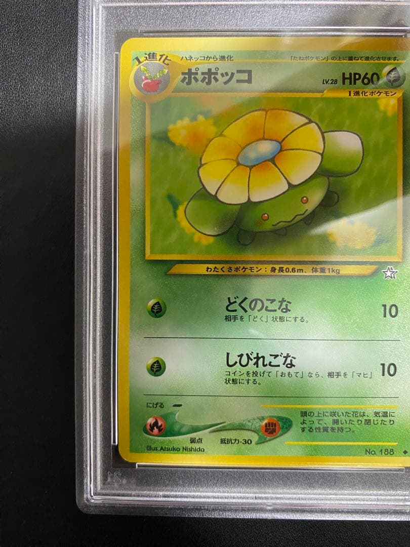 ポポッコ 旧裏 psa10 世界で17枚　ポケモンカード