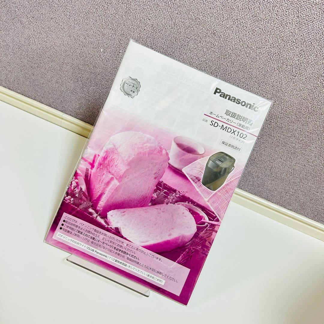 【未使用品】Panasonic ホームベーカリー 1斤 SD-MDX102-W