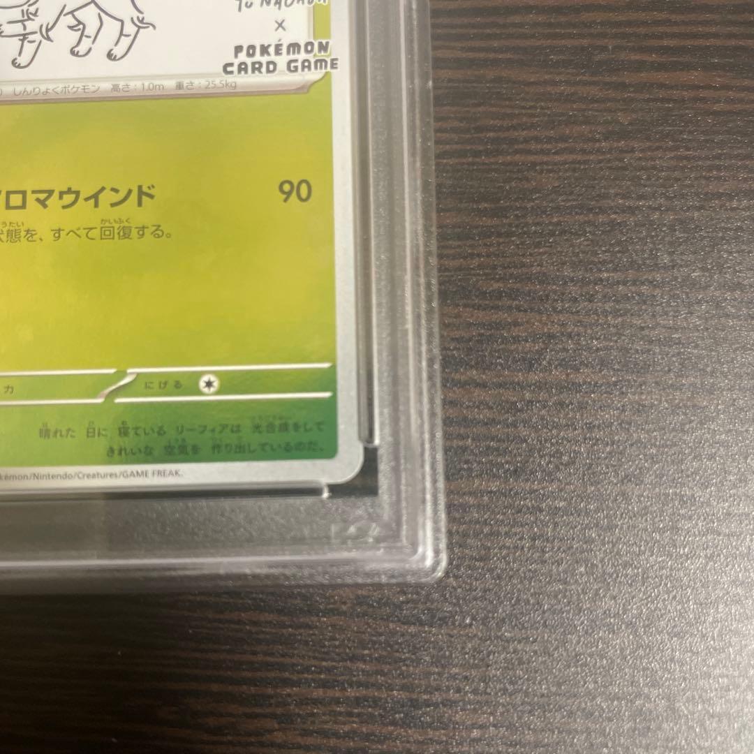 長場雄 リーフィア プロモカード PSA10