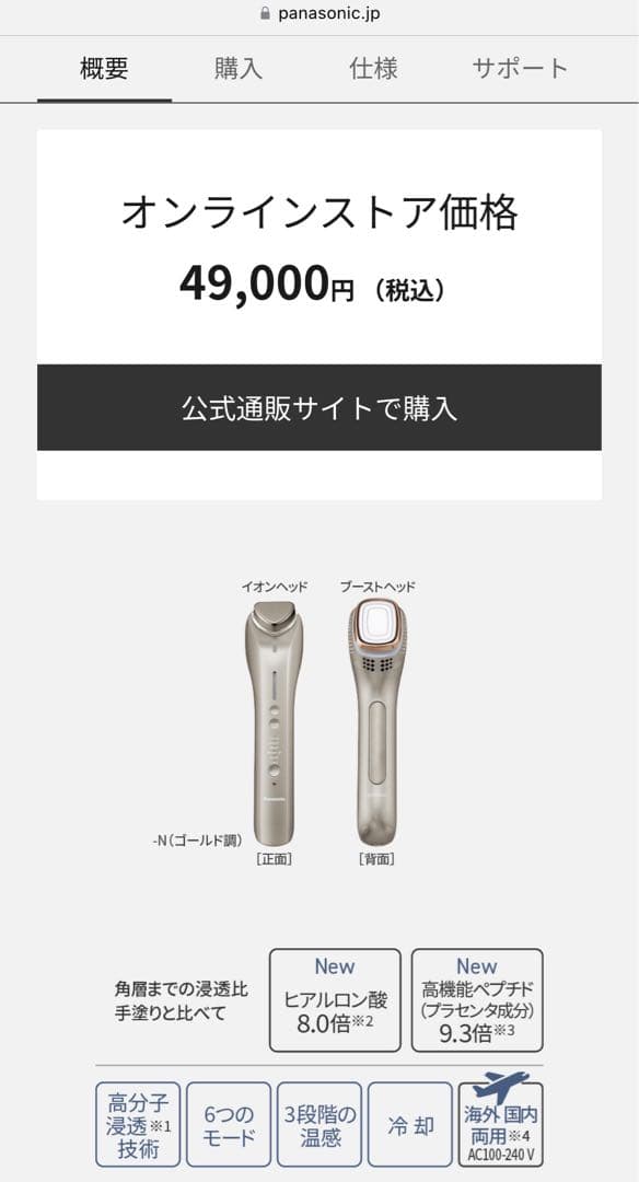 新品未使用　Panasonic パナソニック　イオンブースト　美顔器　未開封