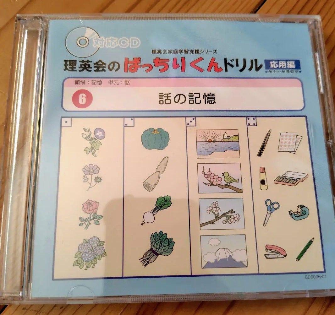 理英会　ばっちりくんドリル　応用編