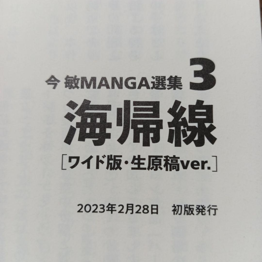 今敏 MANGA選集 1 2 3 カーヴ / わいら / 海帰線 [ワイド版]