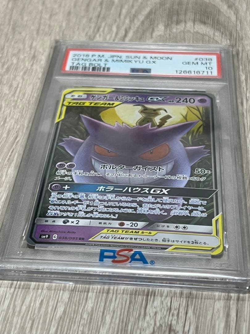 【PSA10】ゲンガー＆ミミッキュGX RR SM9