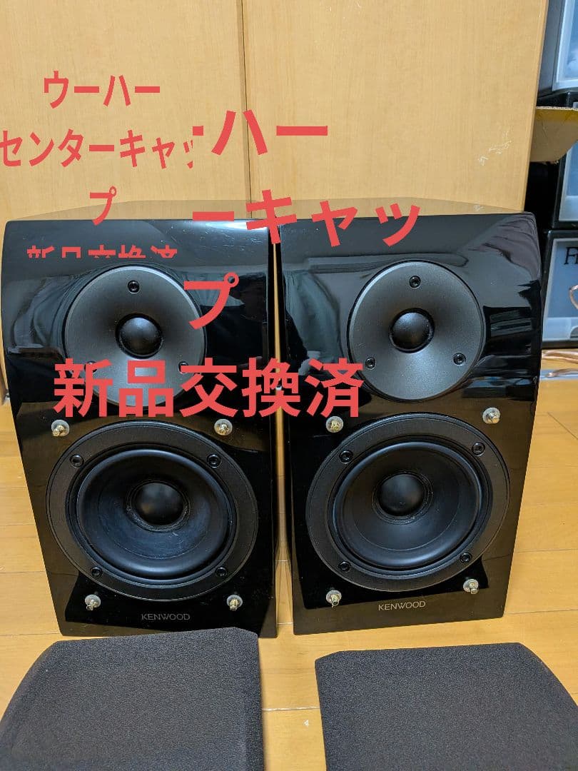 KENWOOD ls-k1000 センターキャップ交換済　スピーカー　Ｋシリーズ