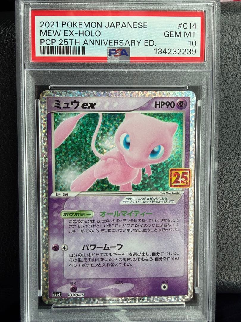 【PSA10】ミュウex 25th s8a-P 014/025