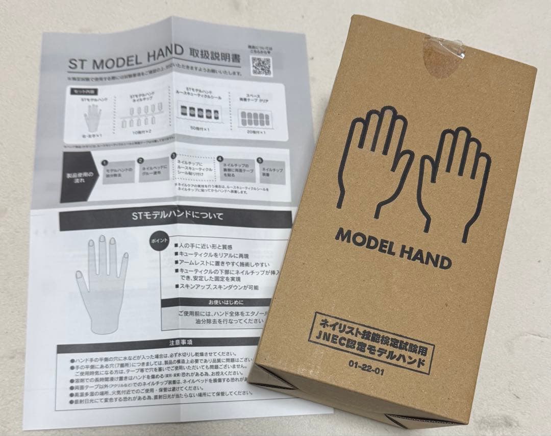 JNECネイリスト技能検定試験用 JNEC認定モデルハンド