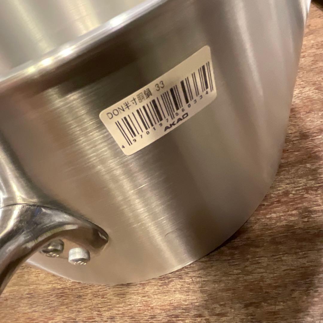 新品未使用！アカオ ＤＯＮ 硬質アルミ半寸胴鍋 33cm プロ仕様 業務用鍋