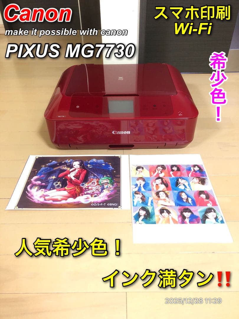 【希少色】Canon PIXUS MG7730 スマホ印刷対応プリンター