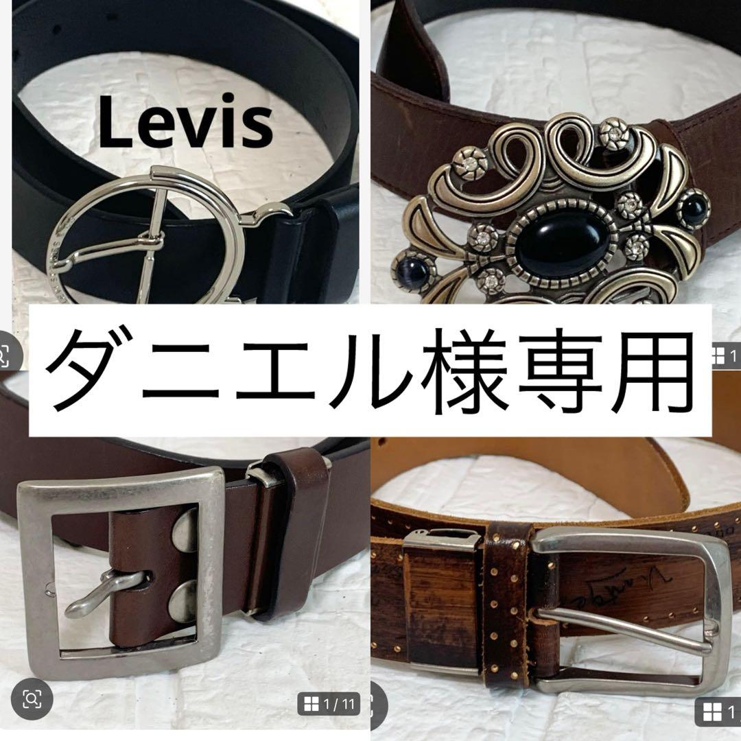 ダニエル　ベルト4点セット