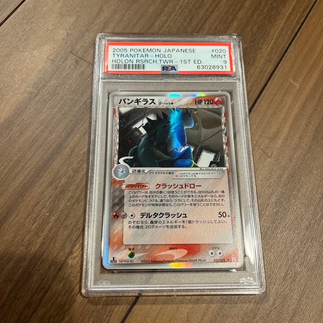 バンギラス δ ★ 拡張パック ホロンの研究塔 020/086