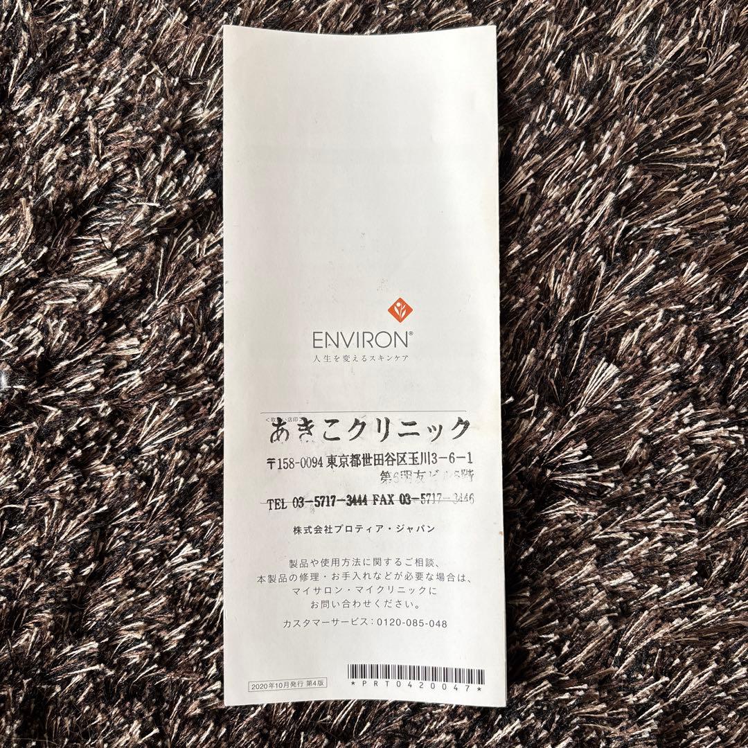 【美品・未使用に近い】エンビロン・DFモバイル