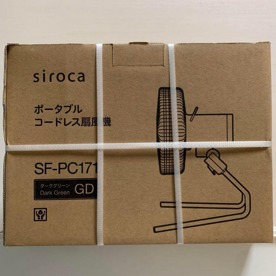 シロカ　ポータブル　コードレス扇風機　SF-PC171 ダークグリーン