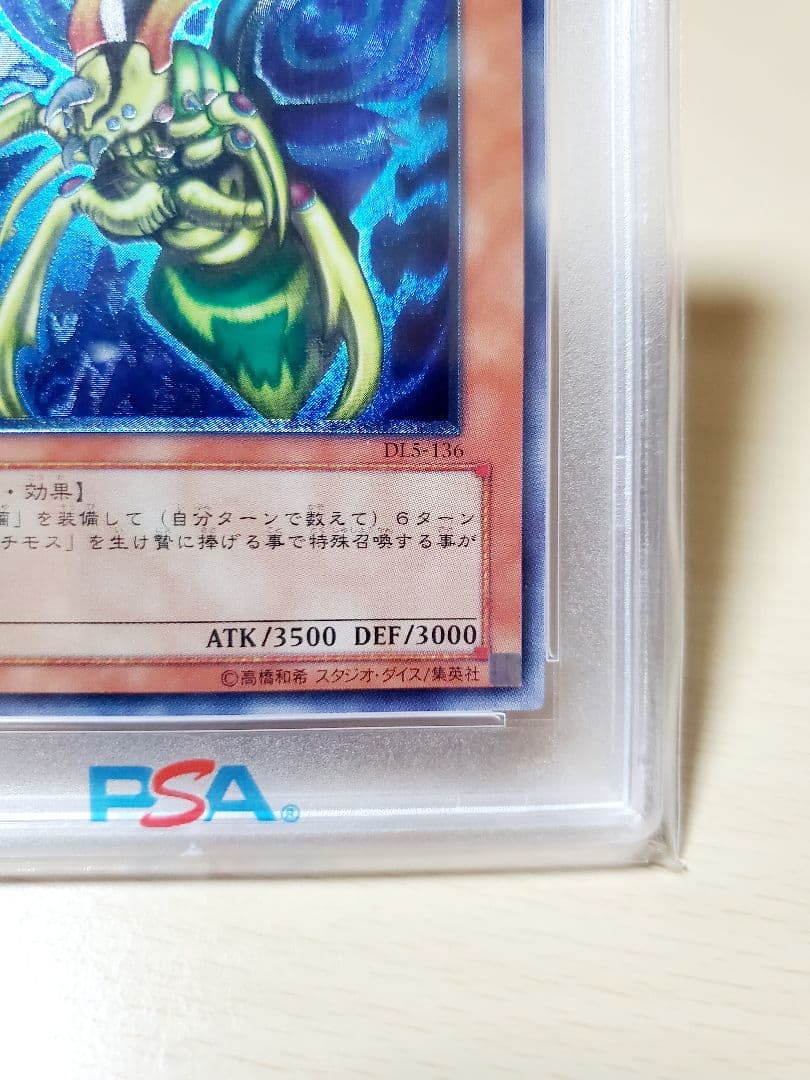 【psa10】究極完全態グレートモス　旧レリーフ DL5-136