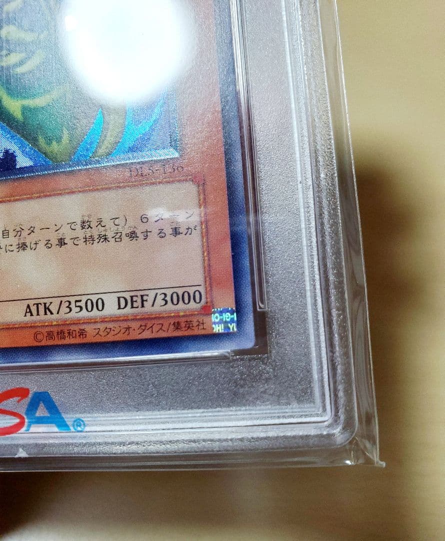 【psa10】究極完全態グレートモス　旧レリーフ DL5-136