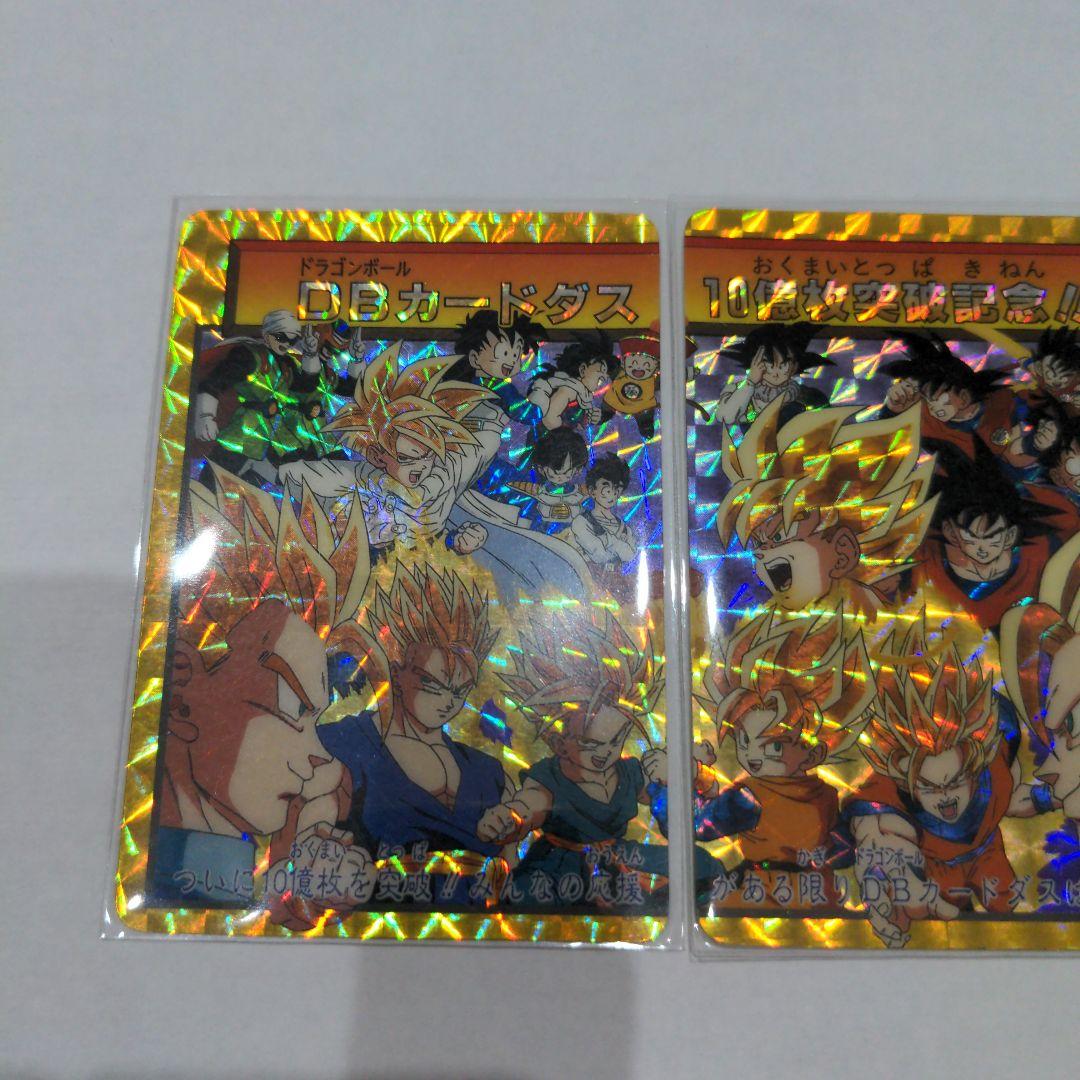 ドラゴンボール トレーディングカード DBカードダス10億枚突破記念!!