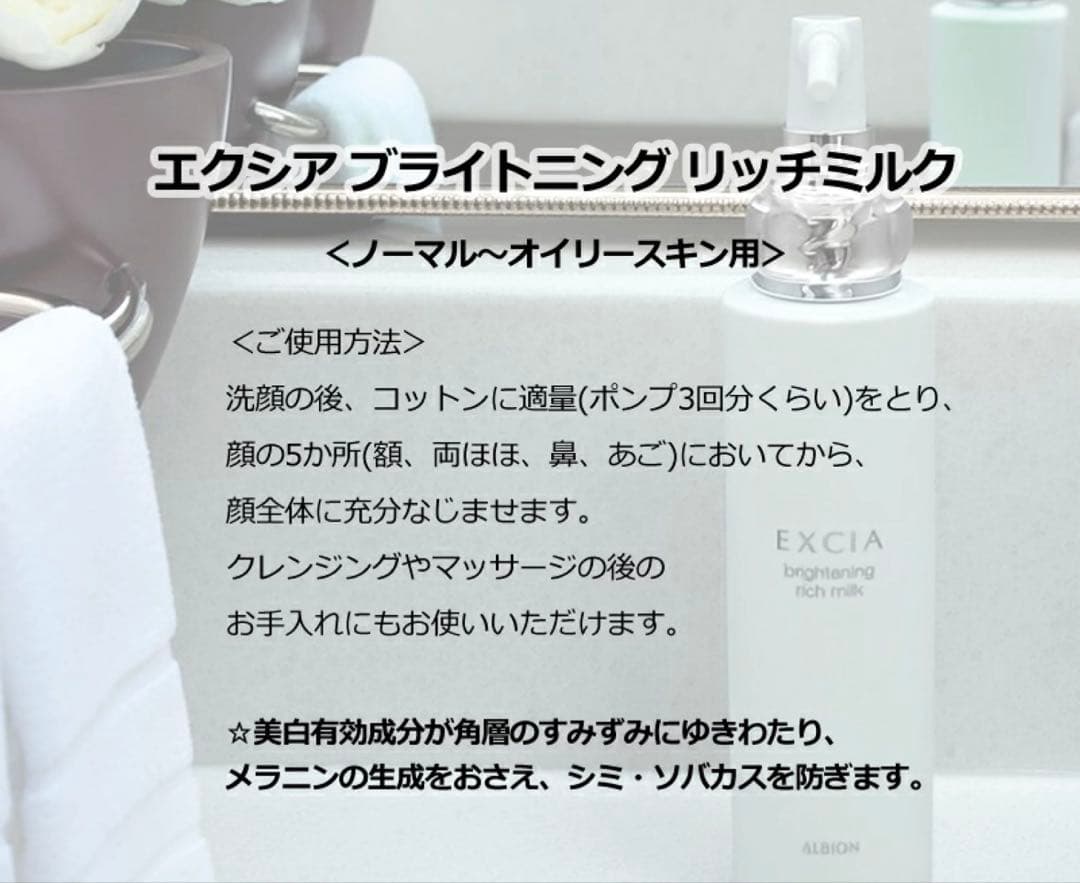 新品未開封アルビオン　エクシア　ブライトニング　エクストラリッチミルク美白乳液
