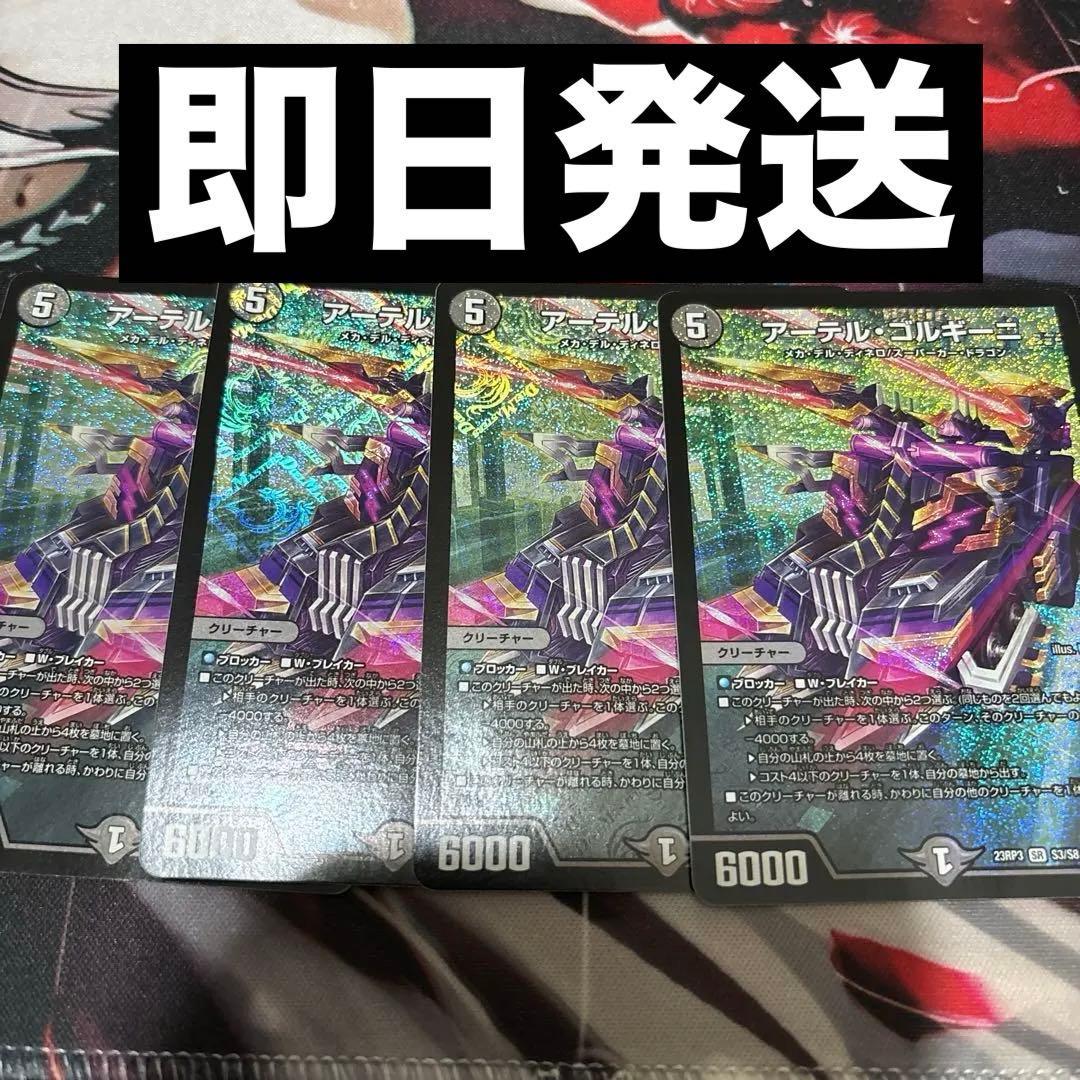 デュエルマスターズ　アーテル・ゴルギーニ アーテルゴルギーニ　4枚