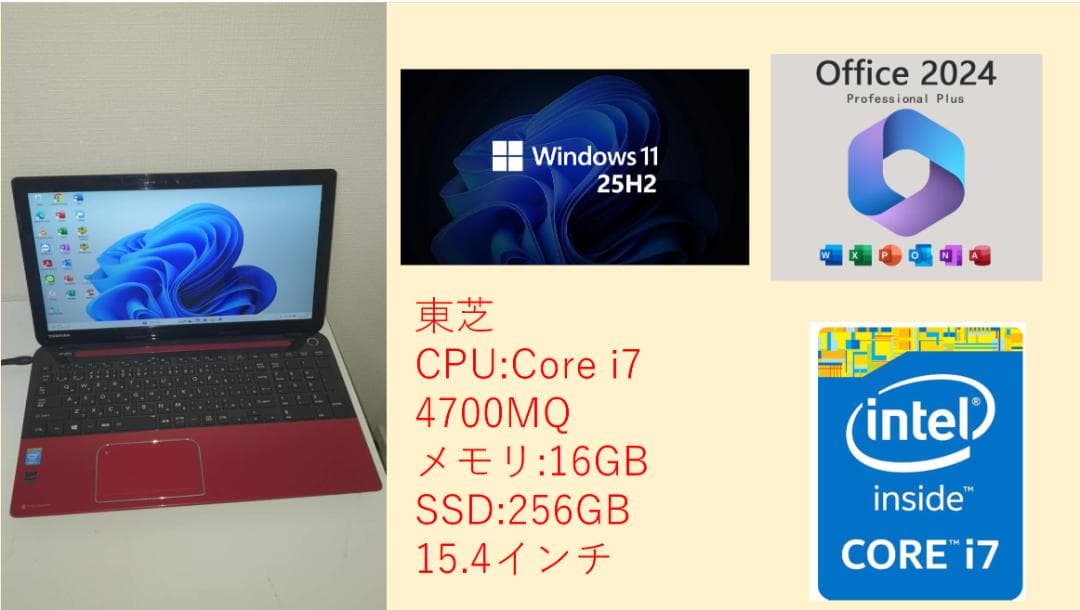 ノートパソコンWindows11高性能Core i7マイクロソフトオフィス付き