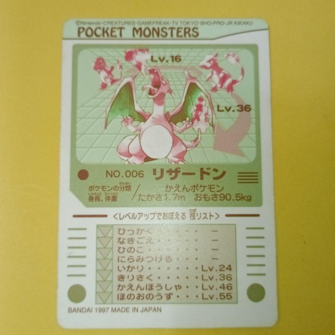 POCKET MONSTERS NO.006【リザードン】