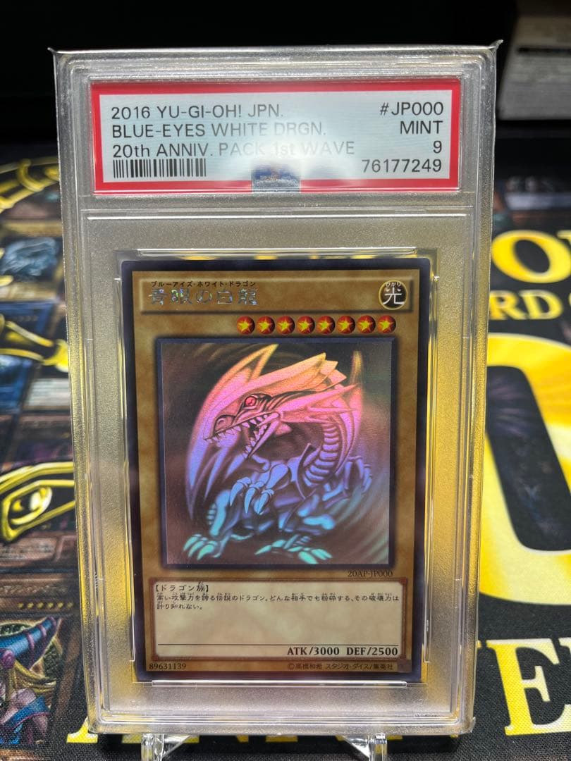 PSA9 青眼の白龍 ホログラフィックレアGHOST RARE