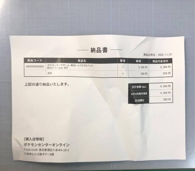 ポケモンカード MEGAドリームEX 未開封 シュリンク付きBOX