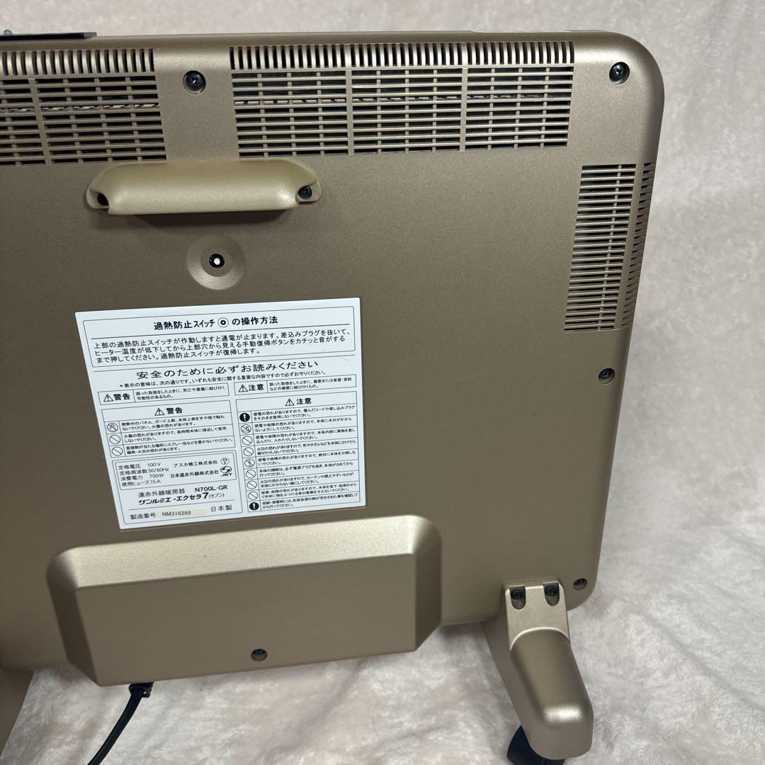 〚美品〛✦サンルミエ エクセラセブン N700L-GR 遠赤外線暖房器✦