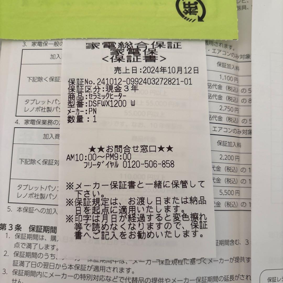 パナソニック　DS-FWX1200 セラミックファンヒーター　ホット&クール