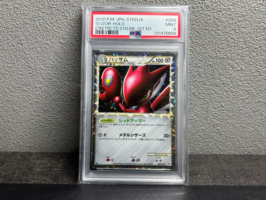 PSA9 ハッサム グレート 1ED SCIZOR-HOLO