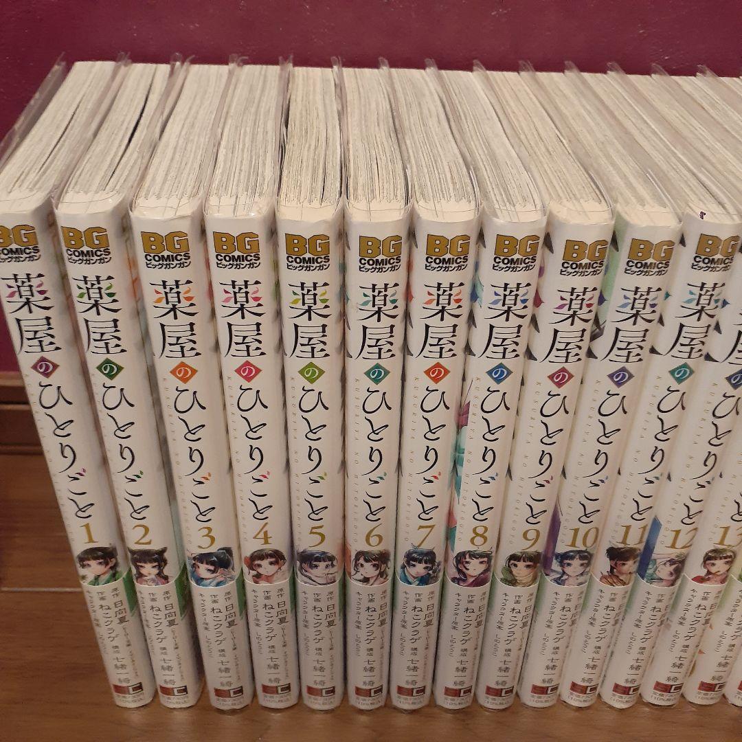 漫画　薬屋のひとりごと　既存全1-16巻　透明カバー付き