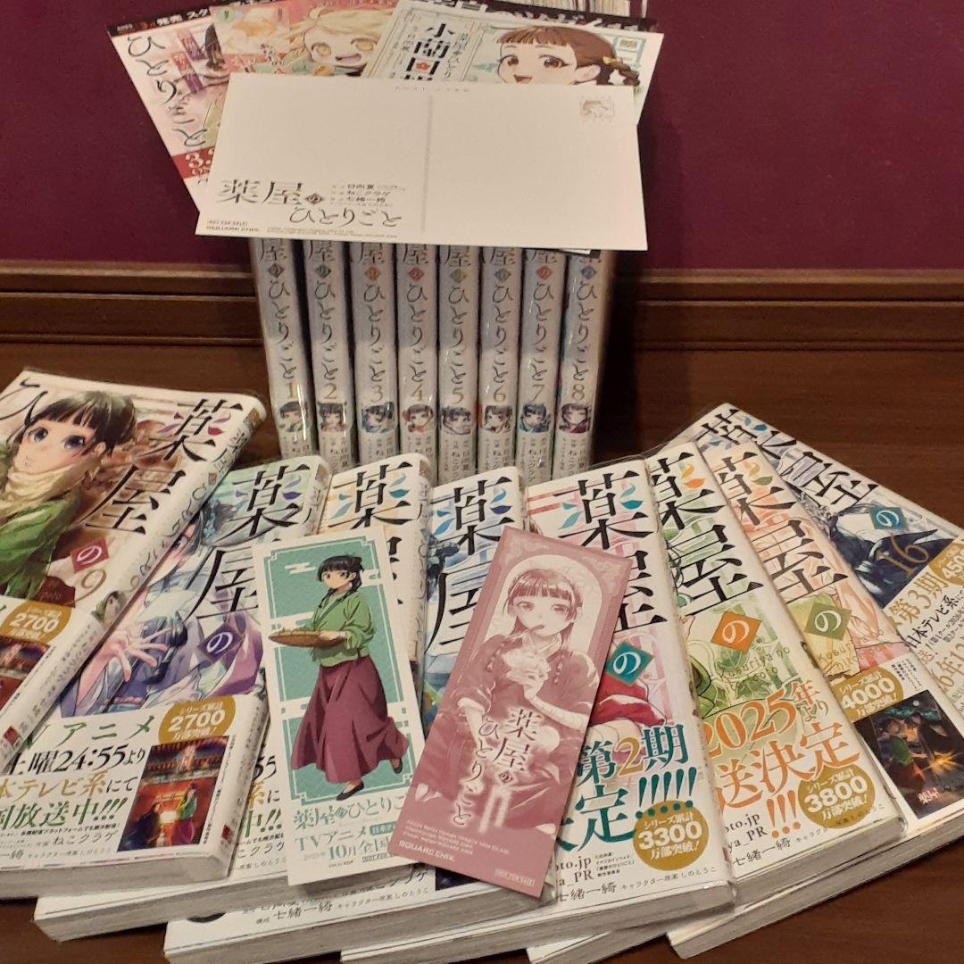 漫画　薬屋のひとりごと　既存全1-16巻　透明カバー付き
