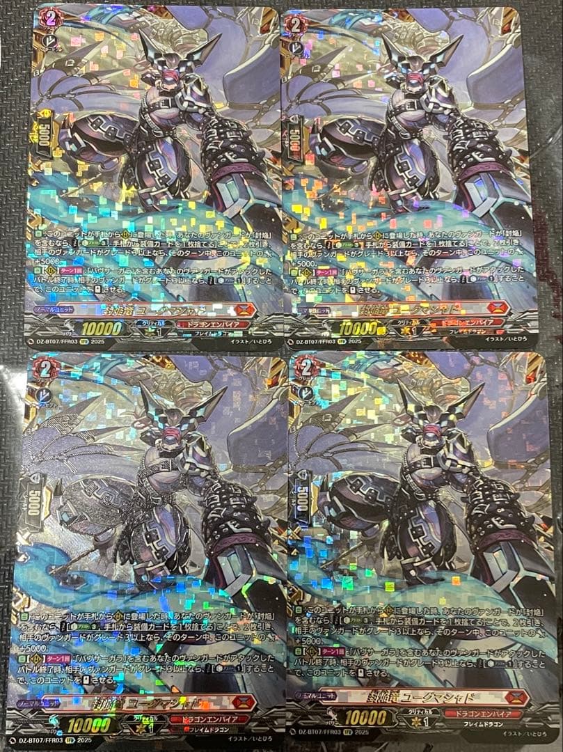 ヴァンガード　封焔竜ユーグマシャドFFR ４枚