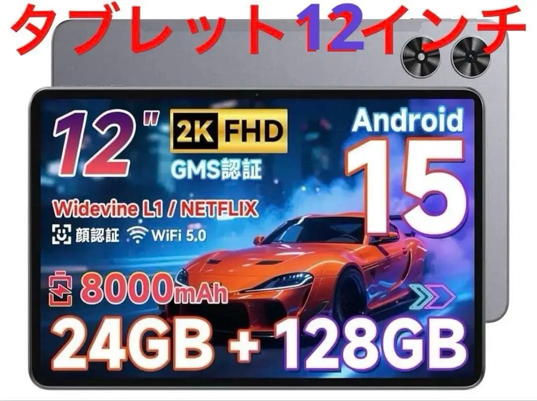 タブレット 12インチ