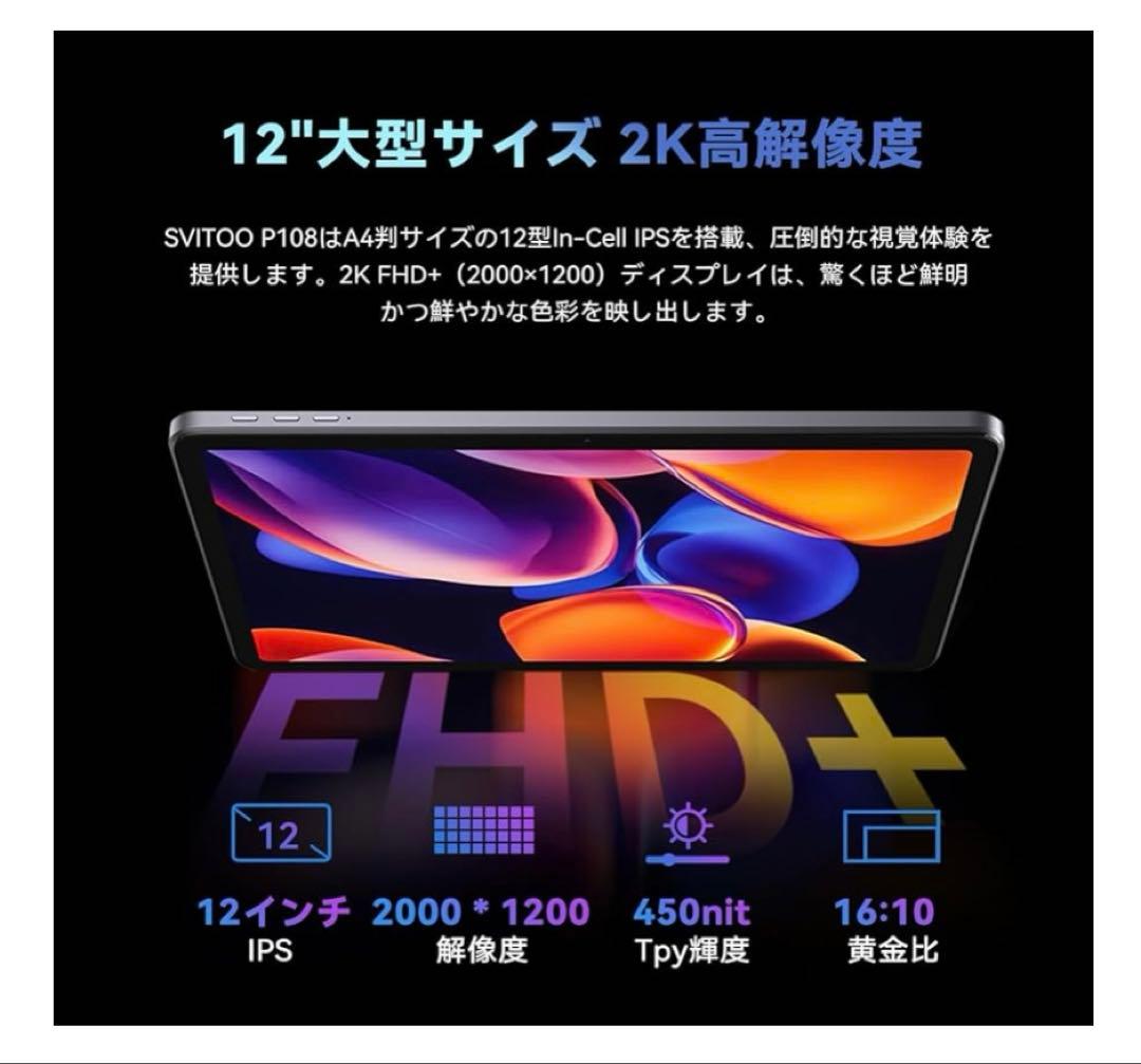 タブレット 12インチ