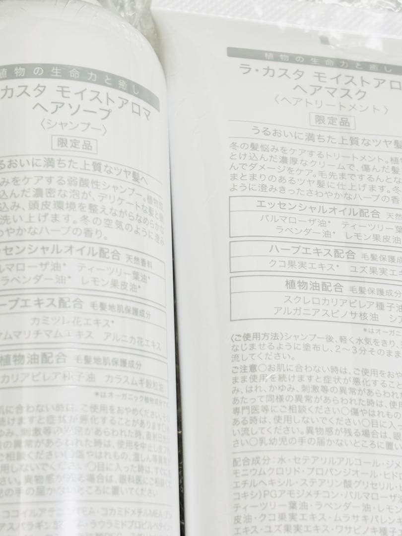 ラカスタ　モイストアロマ　4本セット　新品