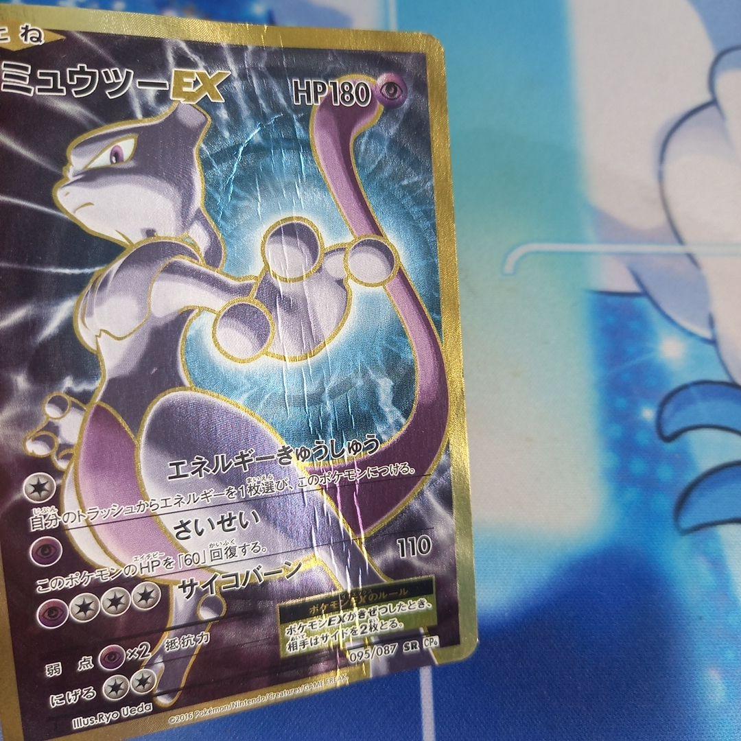 ミュウツーEX SR CP6 20th Anniversary 095/087