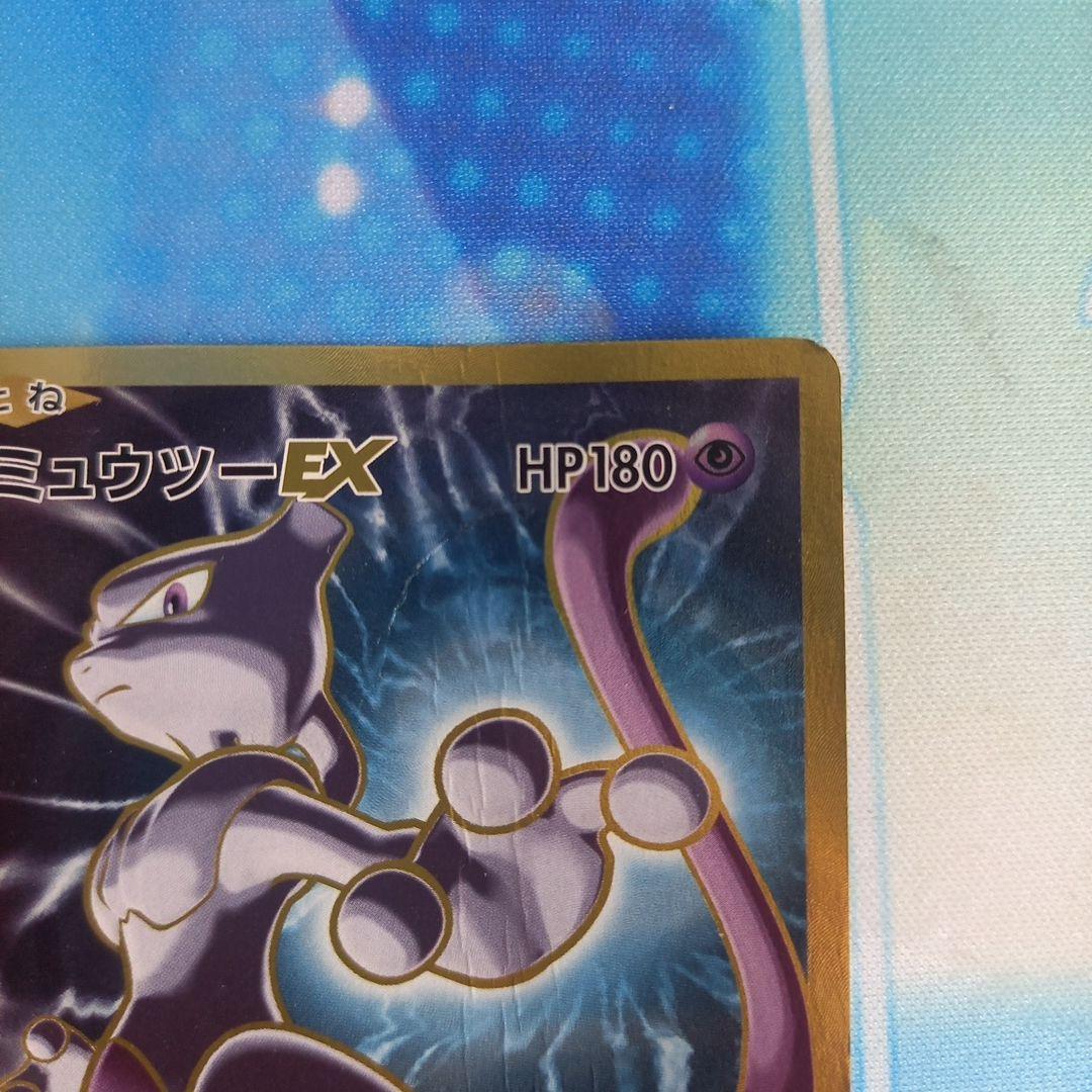 ミュウツーEX SR CP6 20th Anniversary 095/087