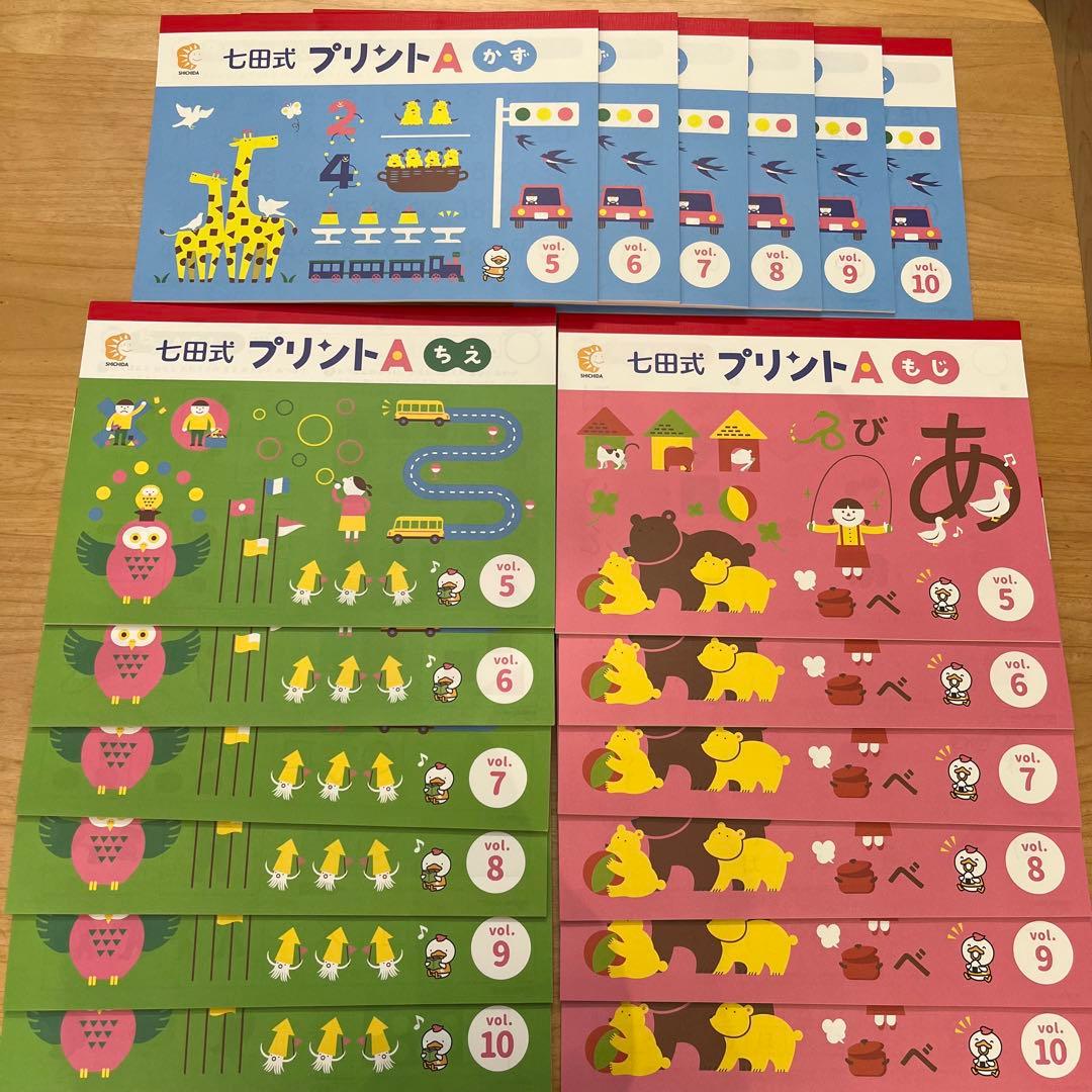 七田式 プリントA ちえもじかずVol4〜10