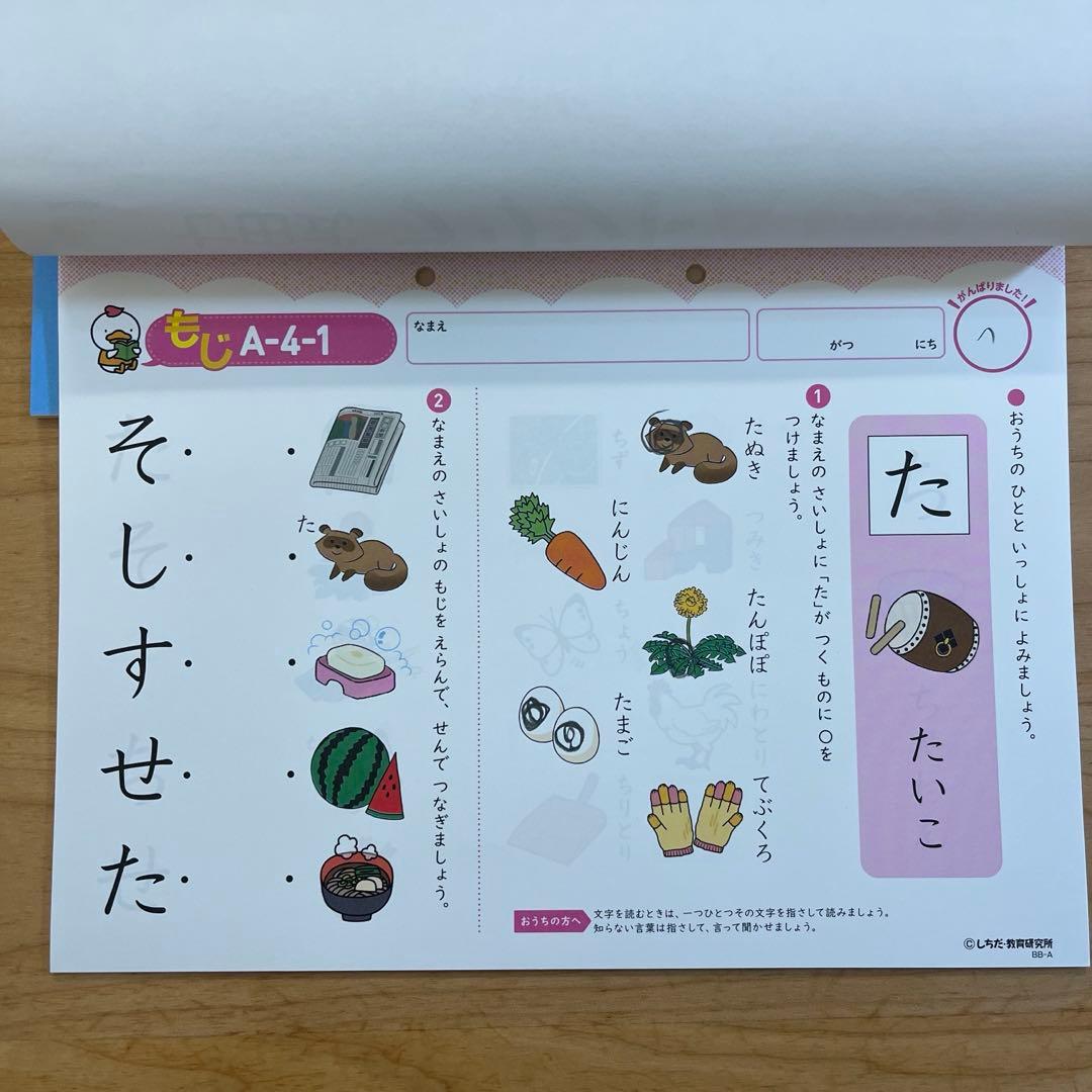 七田式 プリントA ちえもじかずVol4〜10