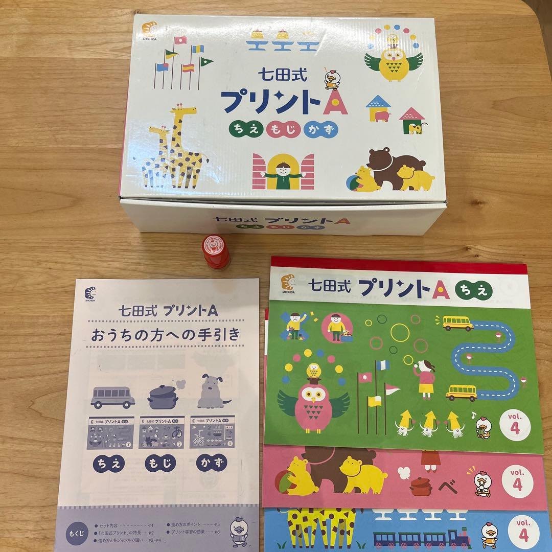 七田式 プリントA ちえもじかずVol4〜10