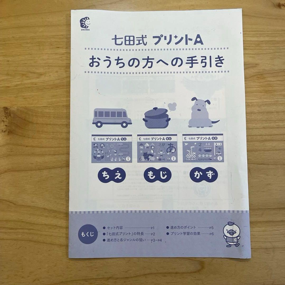 七田式 プリントA ちえもじかずVol4〜10