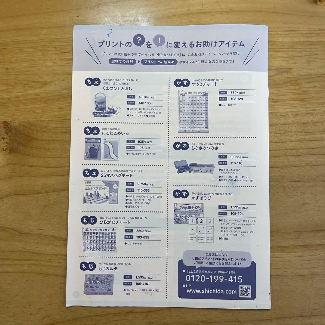 七田式 プリントA ちえもじかずVol4〜10