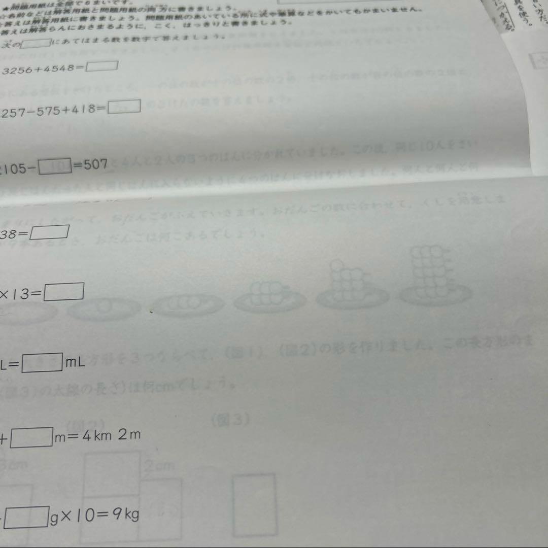 ㉔あ　サピックス　SAPIX 1月度新学年入室・組分けテスト　現3年新4年