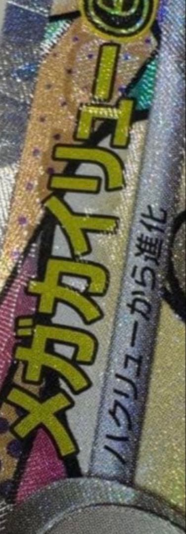 エラー ポケモンカード メガカイリューex ma 中国語