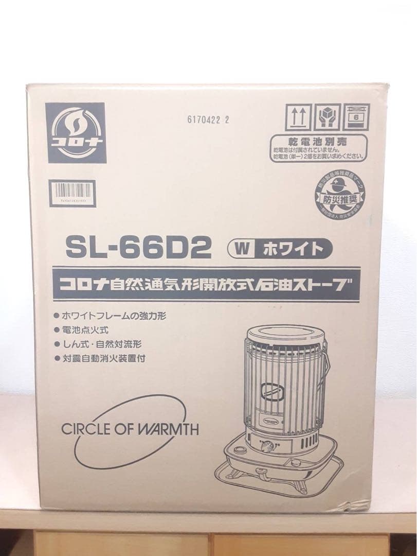 CORONAストーブ 石油ストーブ SLシリーズ 対流型SL-66D2(W)