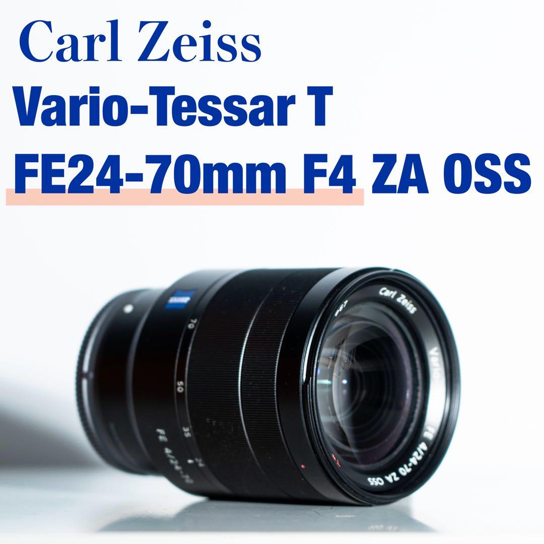 SONY FE24-70mm F4 ZA OSS 『ZEISS』